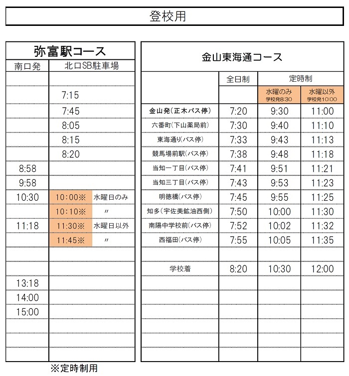 バス 時刻 表 近鉄