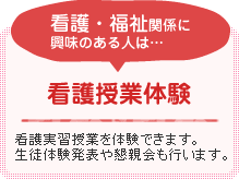 看護授業体験